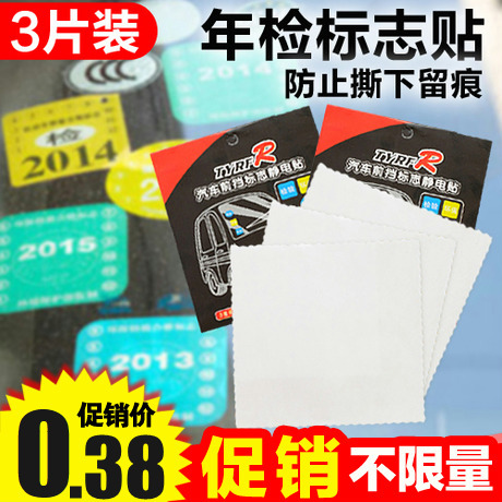 前挡静电贴