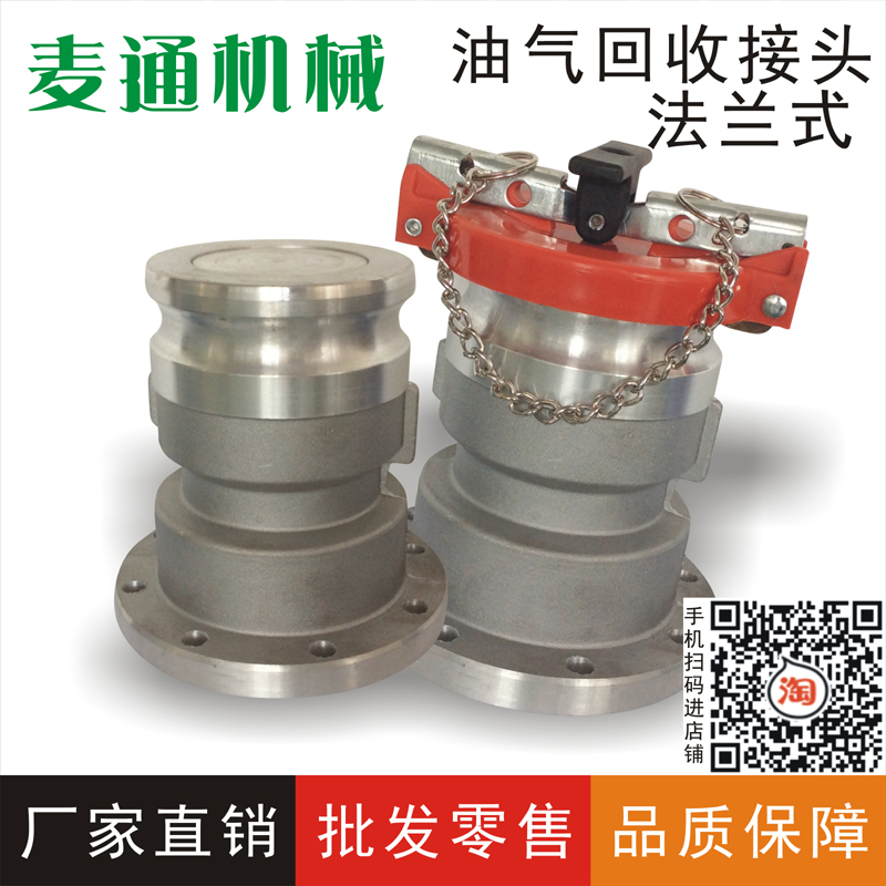 法蘭式 油氣回收接頭 油氣回收接頭防塵蓋(接頭帶蓋)在類目 五金/工具, 機械五金, 其他機械五金(新)中 - 來自Buy2taobao.com提供專業的淘寶代購服務