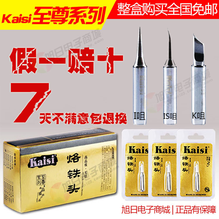 系列936通用烙铁头/焊咀 IS咀I咀 K咀 直尖 弯尖 刀型烙铁头在类目 五金/工具, 手动工具, 焊接喷涂, 烙铁/电焊头中 - 来自Buy2taobao.com提供专业的淘宝代购服务