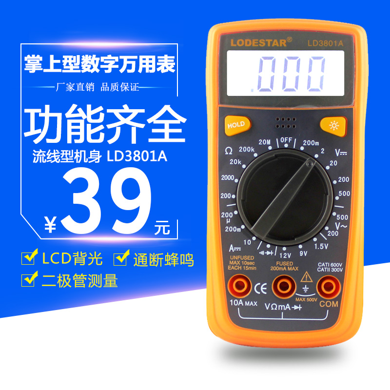 Lodestar/乐达 精工掌上型数字万用表 LD3801A数显万用表带蜂鸣在类目 五金/工具, 仪器仪表, 万用表中 - 来自Buy2taobao.com提供专业的淘宝代购服务