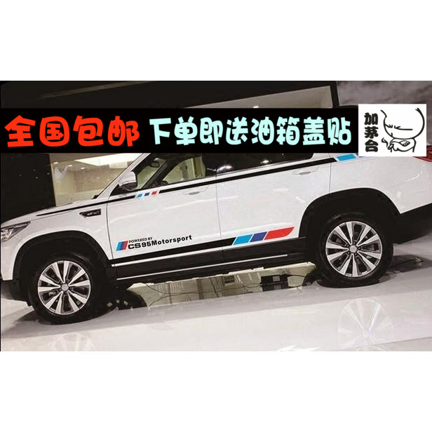 Chang'an cs95 Car stickers garland Chang'an CS75 Dedicated Body waist Color bar Modification stickers Side skirts stickersin the Car/Articles/Fitting/Refit , Auto Exterior Accessories/Installation and decoration/Protect , Auto Exterior Accessories , Car decoration stickers category - from Buy2taobao.com to provide professional Taobao agent buy service