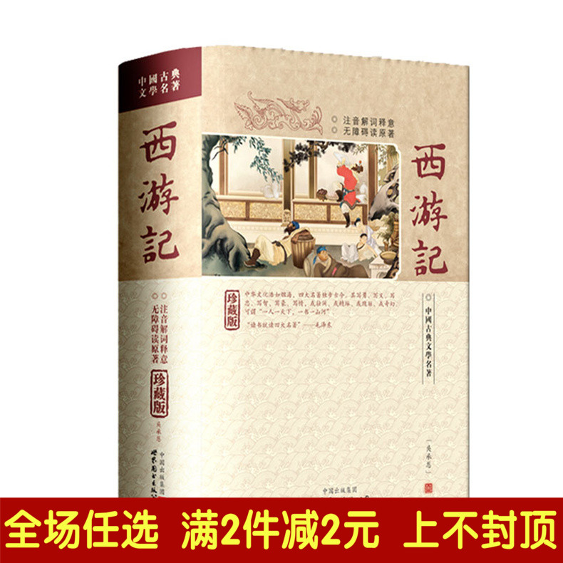 古典小说 隋唐演义全本无删减精装版 导读 注音