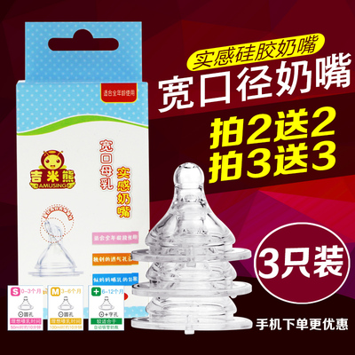 3只装！吉米熊奶嘴母乳实感婴儿宽口径奶嘴液态硅胶宝宝通用奶嘴