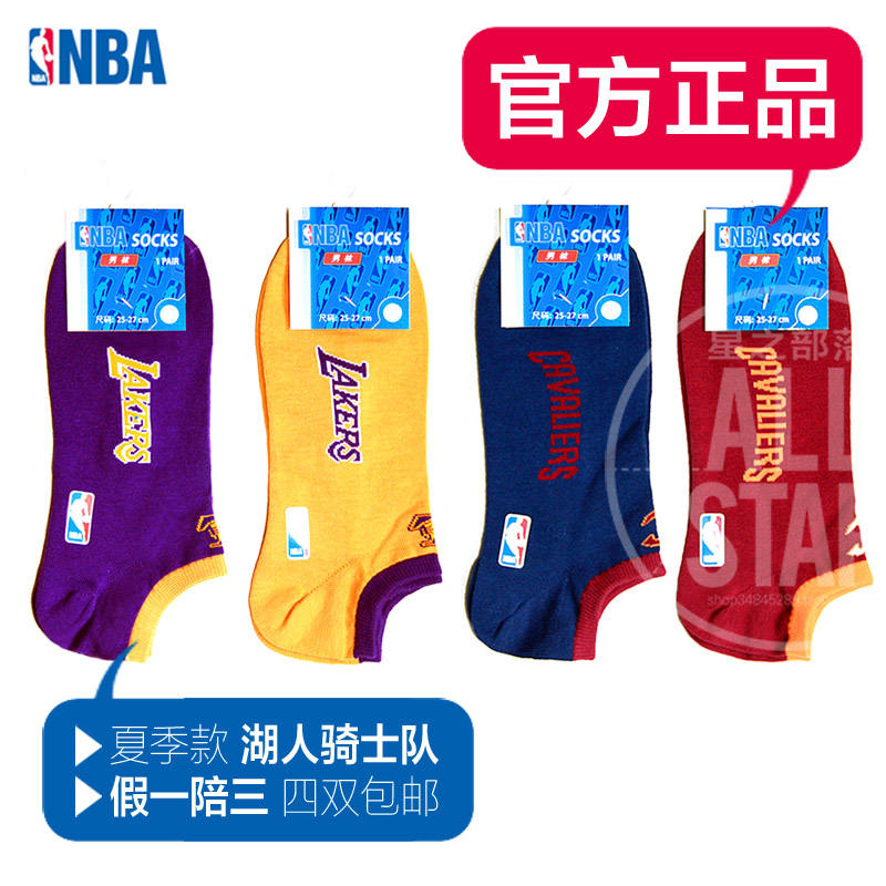 NBA正品 夏季薄款船袜纯棉跑步袜 骑士勇士湖人火箭雷霆凯尔特人|ruв категории движение/йога/фитнес/фанаты товаров, баскетбол, баскетбол носки - от Buy2taobao.com для оказания профессиональной услуги покупки агента Taobao