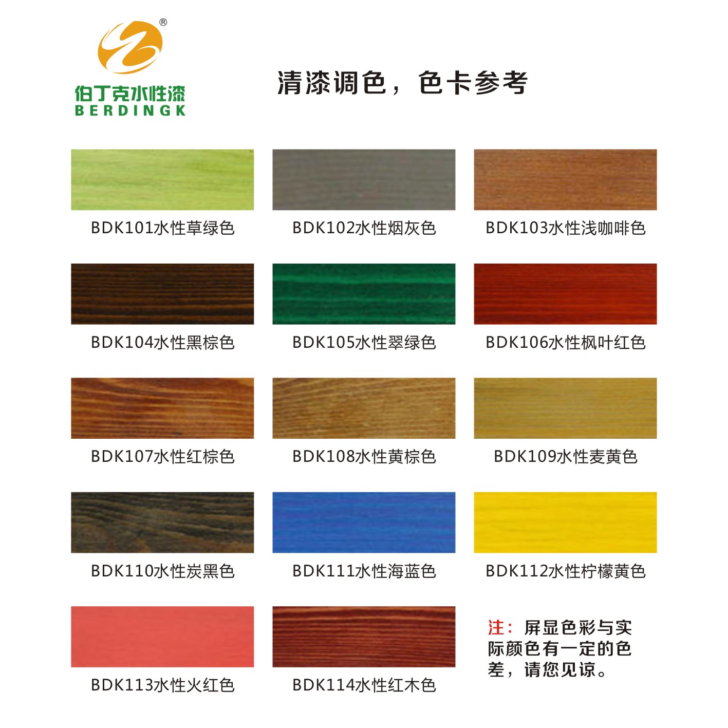 伯丁克水性木器漆调色色浆 防腐木漆色浆清漆白漆调色半透明色浆在类目 基础建材, 油漆, 油漆辅料, 色浆中 - 来自Buy2taobao.com提供专业的淘宝代购服务