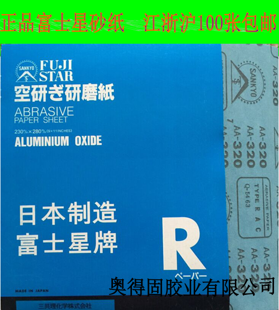 日本富士星砂紙 進口砂紙 實木耐磨砂紙打磨木砂紙木工打磨砂紙在類目 五金/工具, 手動工具, 塗刷工具, 其它漆工工具中 - 來自Buy2taobao.com提供專業的淘寶代購服務