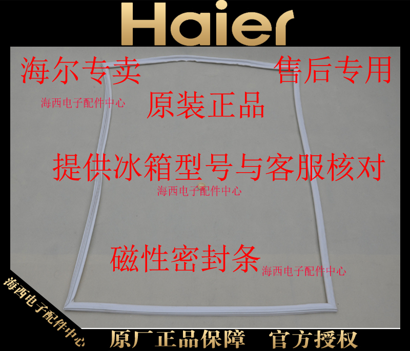 海尔冰箱冷藏冷冻门封条密封条磁性胶条黏贴式送胶水配配众西包邮|msdalam kategori perkakas rumah besar, peralatan besar aksesori, bahagian peti sejuk - dari Buy2taobao.com untuk memberikan perkhidmatan ejen Taobao profesional membeli