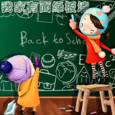 幼儿园加厚黑板贴纸儿童房间教室学校涂鸦墙贴画可擦写绿板白板膜