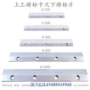 上工游标卡尺0-150-200-300-500下游标片 带刻度片 游标卡尺配件|ruв категории оборудование/инструменты, ручной инструмент, измерительный инструмент, штангенциркуль - от Buy2taobao.com для оказания профессиональной услуги покупки агента Taobao