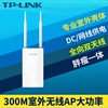 TP-LINK TL-AP302P高速300M室外无线AP大功率全向wifi覆盖基站工程发射器户外网络远距离防水电源PoE网线供电