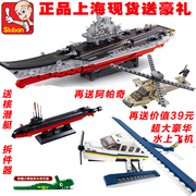 快乐小鲁班辽宁号航母，积木组装拼装玩具，兼容乐高积木航空母舰模型