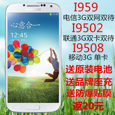 上下架计划:SAMSUNG/三星 Galaxy S4 I9508移动3G I9502/i959 双卡双网双待3G