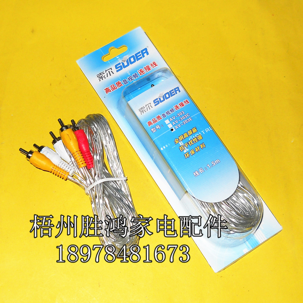 6頭AV線/3色高保真AV線/過機線/視頻線/音頻線/索爾AV-303E在類目 3C數碼配件, 家電影音周邊配件, 視頻線/音頻線/AV線中 - 來自Buy2taobao.com提供專業的淘寶代購服務