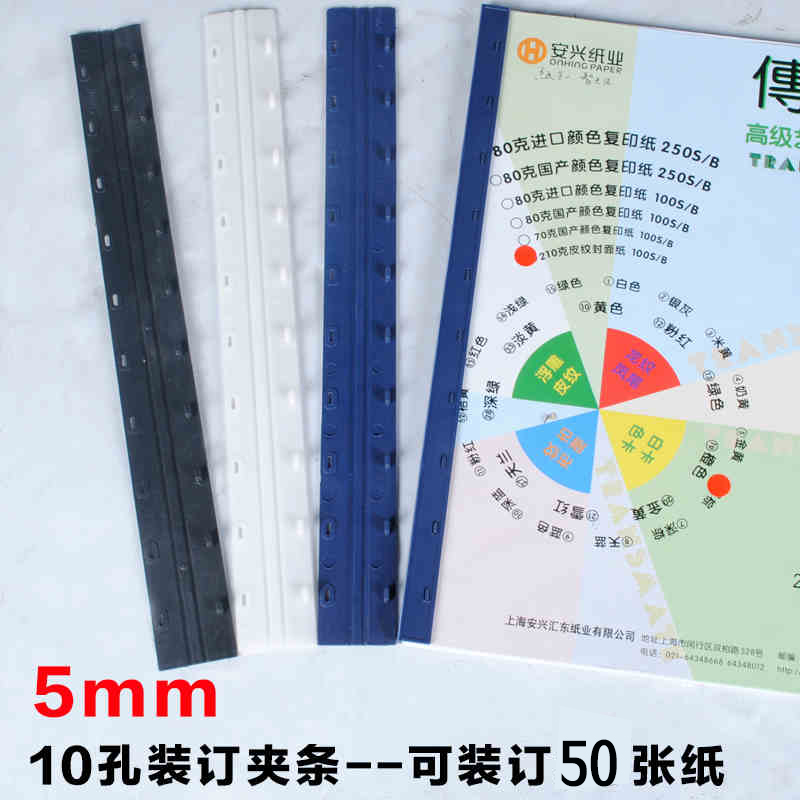 5mm 塑料装订夹条 50张十孔夹条 十齿钉条 装订机用文本压条|msdalam kategori peralatan pejabat/Supplies/Perkhidmatan yang berkaitan, Packaging Equipment/Tanda-tanda dan bekalan, mengikat bekalan - dari Buy2taobao.com untuk memberikan perkhidmatan ejen Taobao profesional membeli