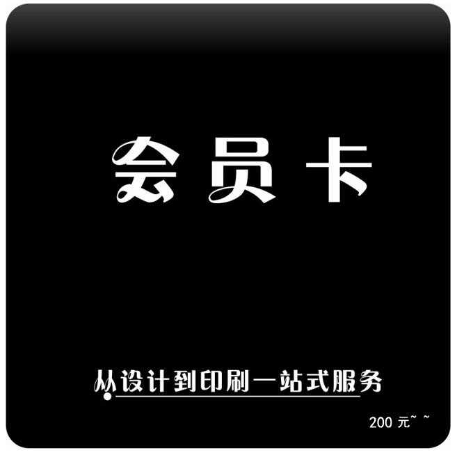 会员卡制作 磁条卡 条码卡 积分卡 会员卡管理系统套餐 美容美发|msdalam kategori Kamus elektronik/buku kertas elektronik/alat tulis, Printing Produk, Kad Ucapan/poskad - dari Buy2taobao.com untuk memberikan perkhidmatan ejen Taobao profesional membeli