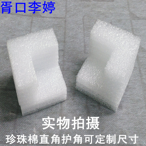 Suzhou EPE Angle protector Foam angle/Plastic Corner/customized size 60*60*60-20mmin the Packing, Logistics packaging, EPE EPE category - from Buy2taobao.com to provide professional Taobao agent buy service
