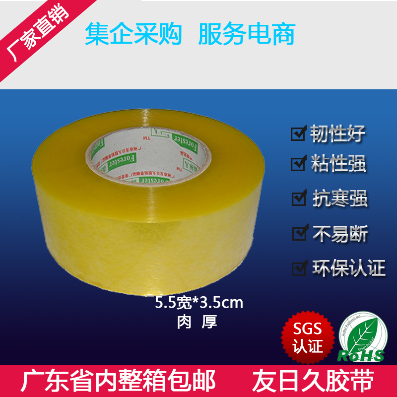 友日久厂家销售 特大号封箱胶带5.5cm*3.5cm厚 450码 透明胶带|msdalam kategori peralatan pejabat/Supplies/Perkhidmatan yang berkaitan, pita, pita pembungkusan - dari Buy2taobao.com untuk memberikan perkhidmatan ejen Taobao profesional membeli