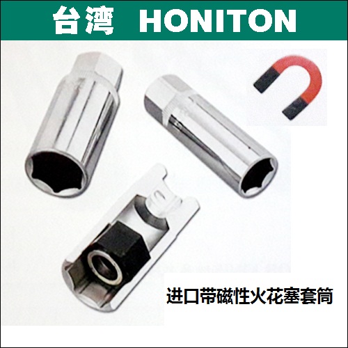 火花塞套筒扳手 磁性火花塞套筒 薄壁火花塞套筒扳手 HONITON在类目 五金/工具, 手动工具, 套筒及配件, 6角长套筒中 - 来自Buy2taobao.com提供专业的淘宝代购服务