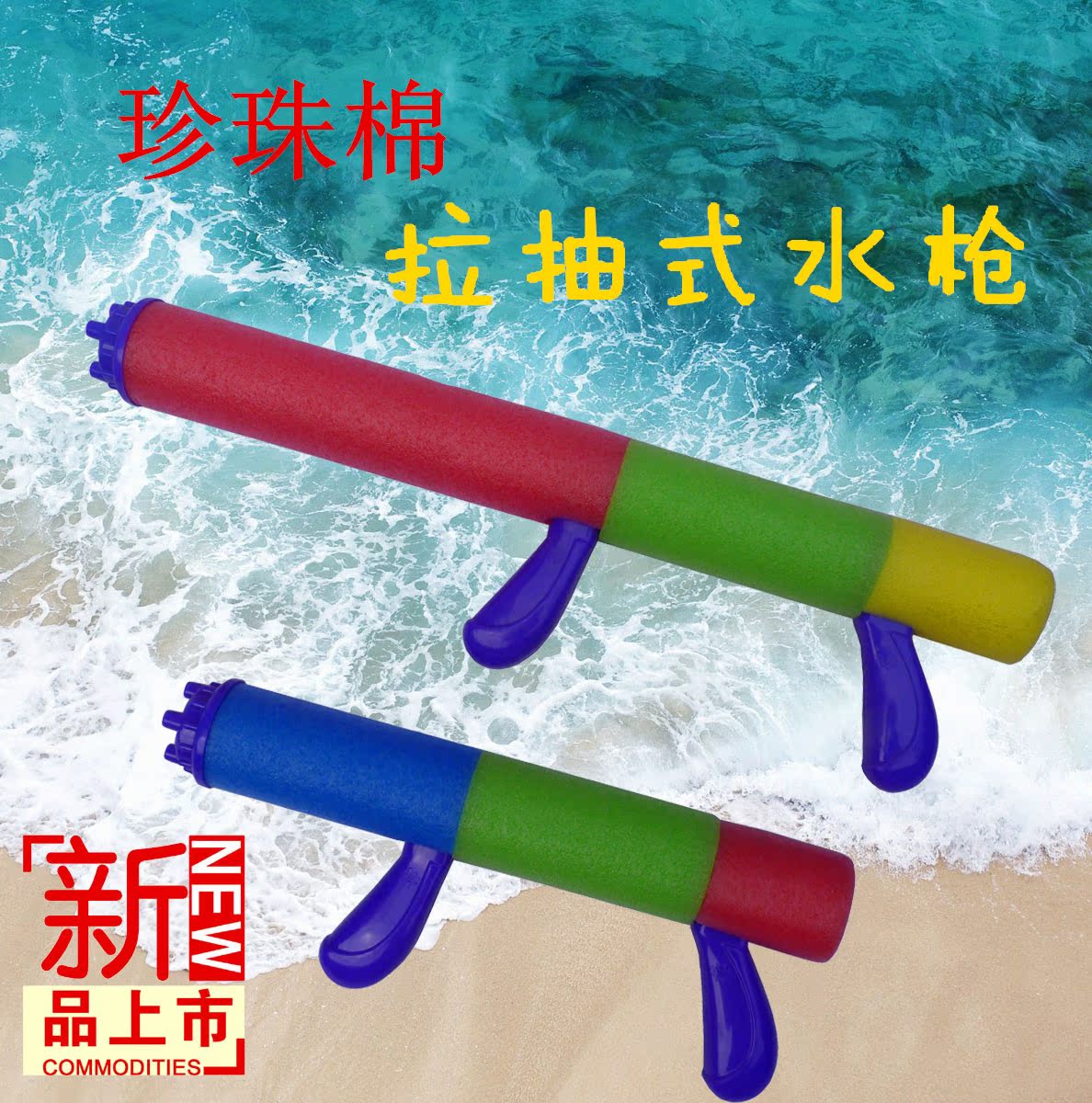 儿童戏水玩具 夏天沙滩户外泡沫漂流水枪 抽拉打气筒式水炮|ruв категории игрушка/коляска/головоломка/блоки/модель, плавательный бассейн/детский игрушка, весло/играть на песке игрушки - от Buy2taobao.com для оказания профессиональной услуги покупки агента Taobao