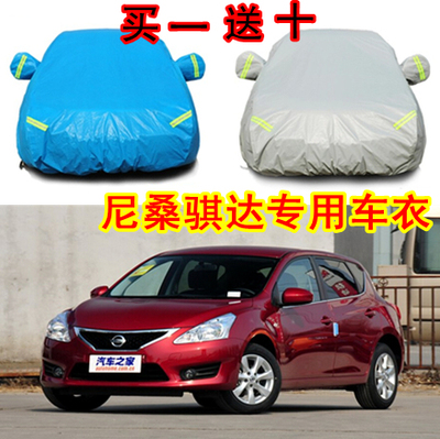 上下架计划:东风日产尼桑新骐达两厢专用车衣加厚汽车罩隔热防晒防雨防盗车套