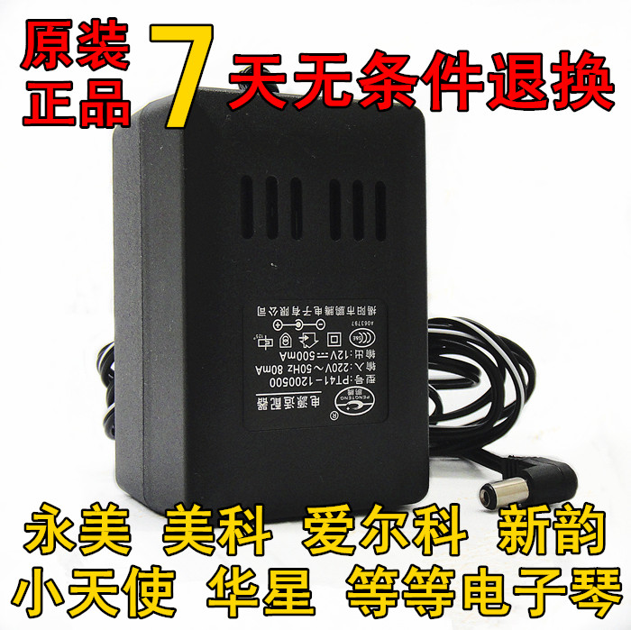 美科电子琴通用电源适配器变压器电源线连接线12V电源插头充电器在类目 乐器/吉他/钢琴/配件, 乐器配件, 电源/适配器中 - 来自Buy2taobao.com提供专业的淘宝代购服务