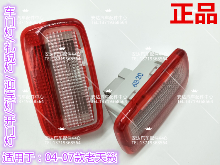 04-07 Teana Door lights Courtesy Sounds of nature Paper lights Welcome lamp Door light Open the door quality goodsin the Car/Articles/Fitting/Refit , Auto Parts and Accessories , Lighting system , Car Shades category - from Buy2taobao.com to provide professional Taobao agent buy service