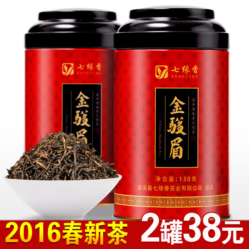 金骏眉茶叶红茶2016新茶武夷桐木关金俊梅七缘香礼盒罐装