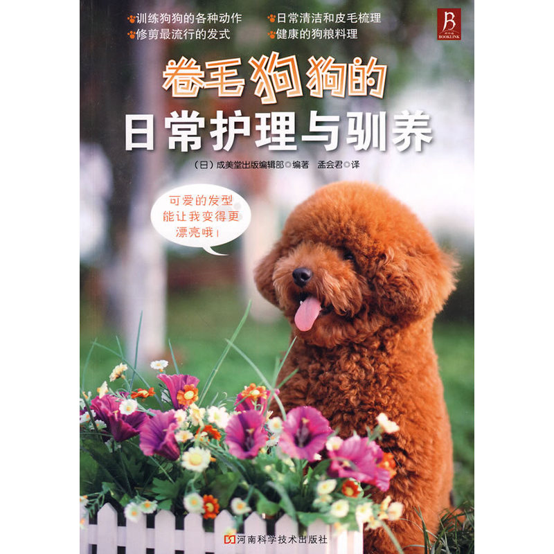 Curly Dogs daily nursing Domestication Encouraging education&Domestication techniques,Skillful Hair Combing&Body care ------ Dogs Favor )in the Books/Magazine/Newspaper , Entertainment Fashion , Pet category - from Buy2taobao.com to provide professional Taobao agent buy service