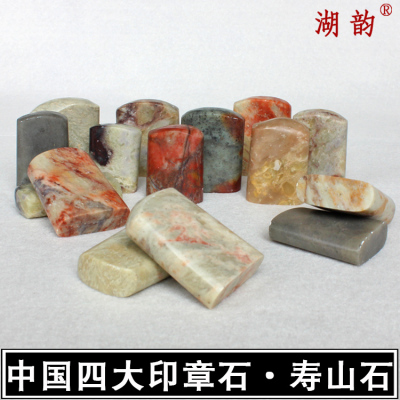 福建 寿山石 印章 印石 手工石质石头刻章 金石篆刻书画文房用品