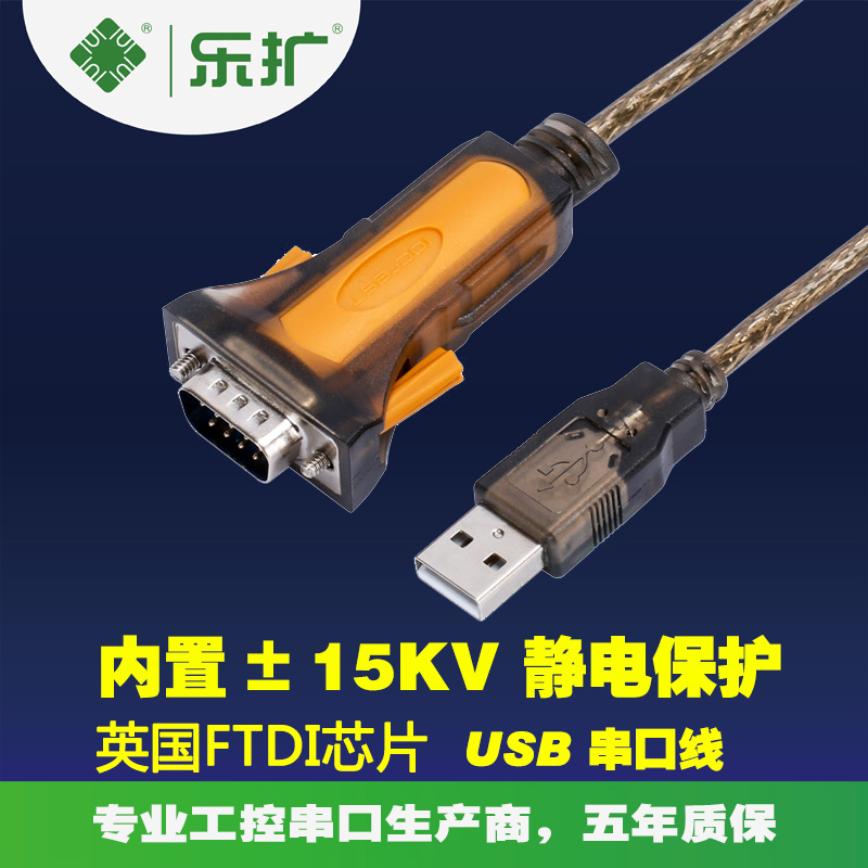 乐扩 usb转串口线9针FTDI芯片工业级 usb转rs232串口线usb转com口|ruв категории Цифровые аксессуары, Usb компьютерной периферии, USB HUB/преобразователь - от Buy2taobao.com для оказания профессиональной услуги покупки агента Taobao