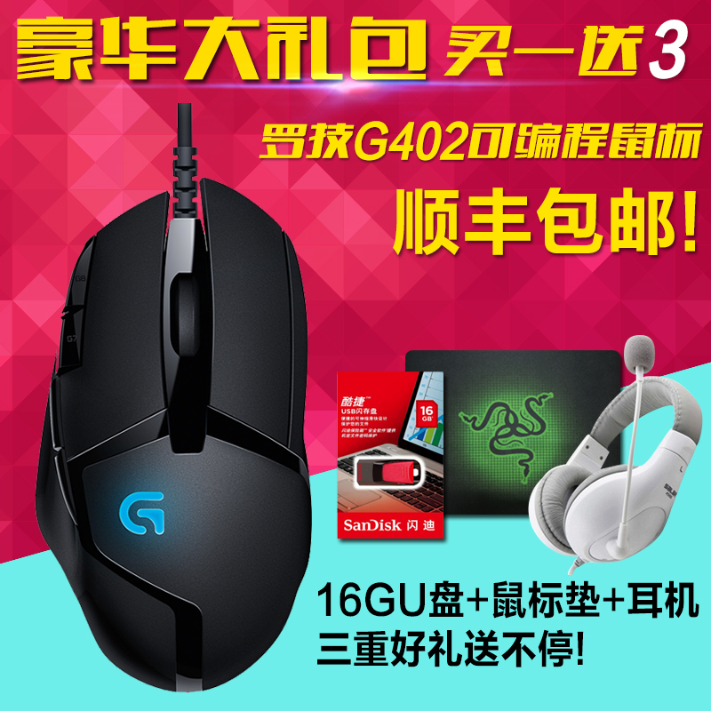 正品打折罗技G402宏定义游戏鼠标有线陈子豪
