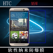 HTC M9W高清屏幕膜纳米软膜保护贴膜屏保手机膜薄透膜高透专用膜