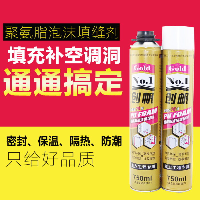 創帆發泡劑 膨脹劑 填充 管式發泡膠 保溫聚氨酯 泡沫膠 空調洞在類目 基礎建材, 配件專區, 玻璃窗配件, 泡沫膠中 - 來自Buy2taobao.com提供專業的淘寶代購服務
