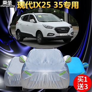 2015款北京现代ix25ix35车衣专用车罩防雨，防晒防尘罩防雨汽车车套