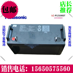 松下蓄电池LC-P12100ST/12V100AH/7A17A24A38A40A65A120A150A200A