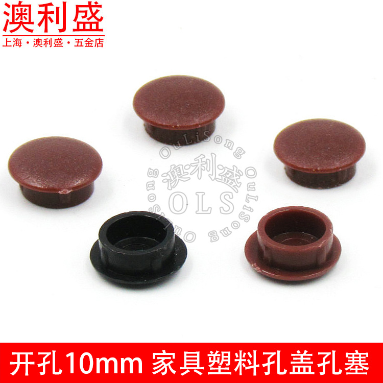 Opening aperture 10mm furniture Hardware plastic Plugs Hole cover Screw hole cap circular lid Hide the uglyin the Basic building materials , Home Hardware , Furniture Hardware , Line hole cover category - from Buy2taobao.com to provide professional Taobao agent buy service
