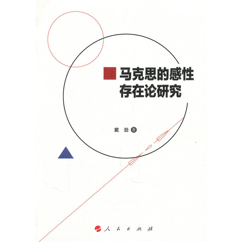马克思的感性存在论研究|msdalam kategori buku/Magazine/akhbar, Falsafah dan Agama, falsafah Marxsis - dari Buy2taobao.com untuk memberikan perkhidmatan ejen Taobao profesional membeli