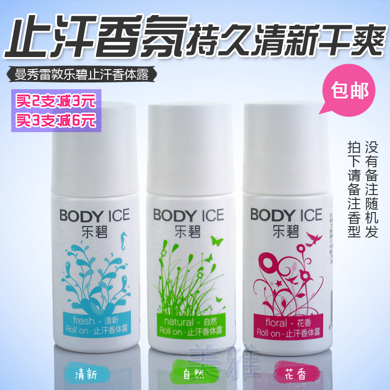 曼秀雷敦 乐碧止汗香体露50g 清新 自然 花香 走珠|ruв категории Средства для ухода за собой, уход за телом (новый), мазеудерживающее кольцо - от Buy2taobao.com для оказания профессиональной услуги покупки агента Taobao