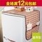 上下架计划:满12元包邮 创意家居 生活日用品批发 贴心冰箱+防尘罩 一物两用