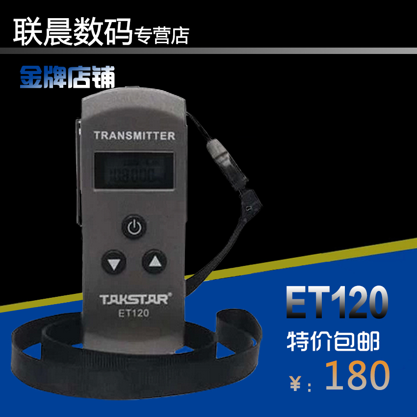 Takstar得胜ET120旅游无线扩音FM广播器调频促销发射教练车指挥