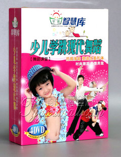 正版少儿学跳现代舞蹈 DVD4碟片儿童学跳舞蹈动作视频教学DVD光盘