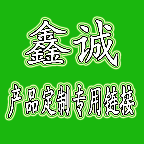 鑫诚机械手配件有限公司产品定制专用链接在类目 五金/工具, 气动工具, 气动元件中 - 来自Buy2taobao.com提供专业的淘宝代购服务