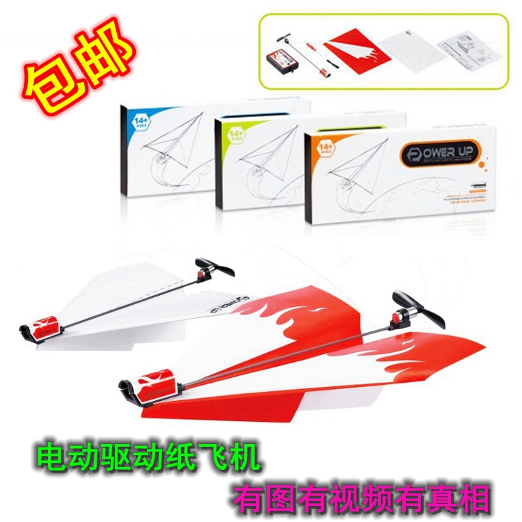 包郵熱賣正品驅動器動力模塊紙飛機兒童節禮物玩具電動益智DIY在類目 玩具/童車/益智/積木/模型, 戶外運動/休閒/傳統玩具, 飛盤/飛碟/竹蜻蜓類中 - 來自Buy2taobao.com提供專業的淘寶代購服務