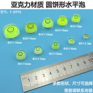 圆饼圆形万向水平泡水准泡水平仪水准器 水准仪高精度绿色水泡
