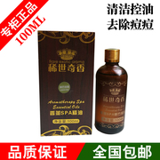 稀世奇香控油祛痘精油复方精油100ml 面部精油按摩SPA香薰盒装