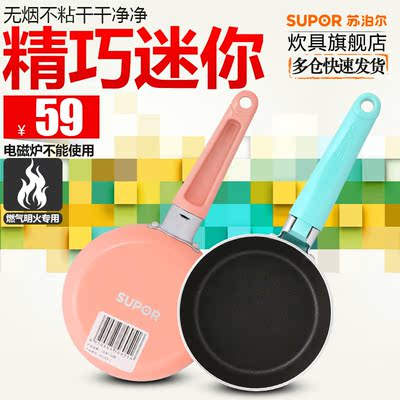 苏泊尔迷你煎锅12cm平底煎锅烙饼锅燃气煤气