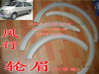 Dongfeng popular Ling Zhi Dedicated parts Wheel eyebrow/Wheel arc decorative plate Dedicated popularin the Car/Articles/Fitting/Refit , Auto Parts and Accessories , Wheel eyebrow category - from Buy2taobao.com to provide professional Taobao agent buy service