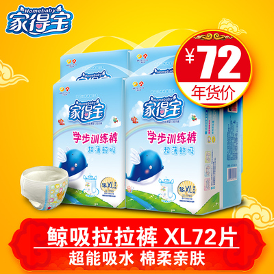 家得宝 妈咪推荐学步拉拉裤宝贝非纸尿裤尿不湿 训练裤XL72
