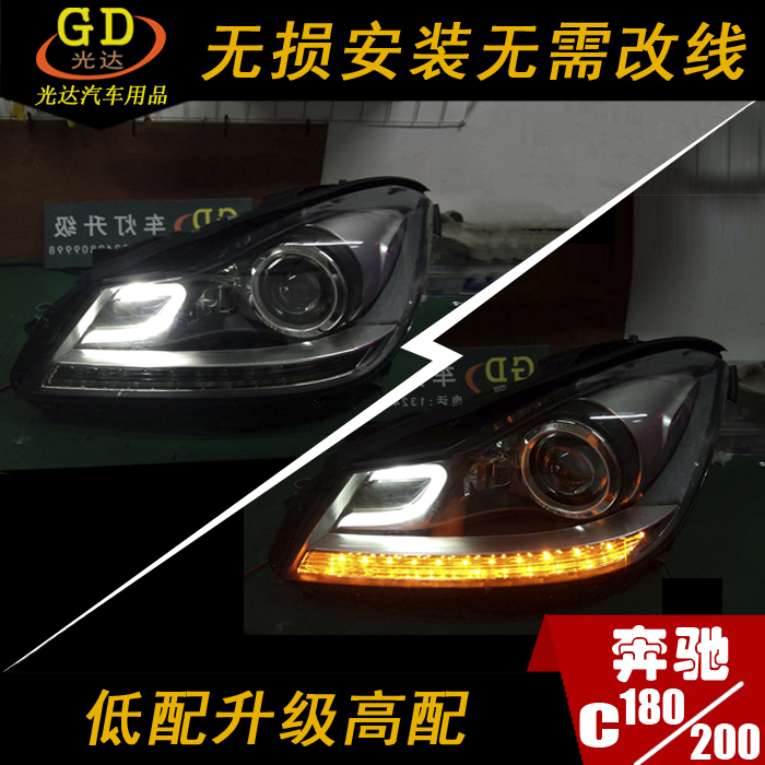 奔馳C180大燈 C260氙氣大燈 奔馳C200 W204 升級高配大燈總成在類目 汽車/用品/配件/改裝, 汽車零配件, 照明系統, 大燈總成中 - 來自Buy2taobao.com提供專業的淘寶代購服務