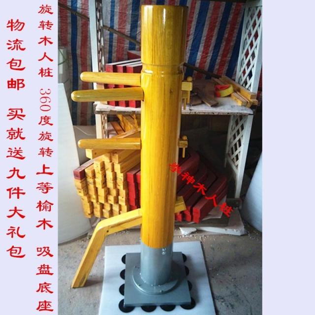 /旋轉立式木人樁 詠春/詠春拳旋轉式木人樁/吸盤式木人樁木頭樁在類目 運動/瑜伽/健身/球迷用品, 跆拳道/武術/搏擊, 更多武術裝備中 - 來自Buy2taobao.com提供專業的淘寶代購服務